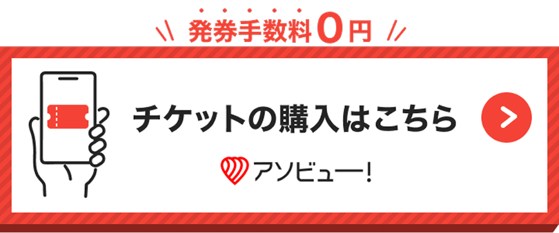アソビュー